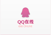 qq在线