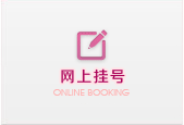 免费挂号